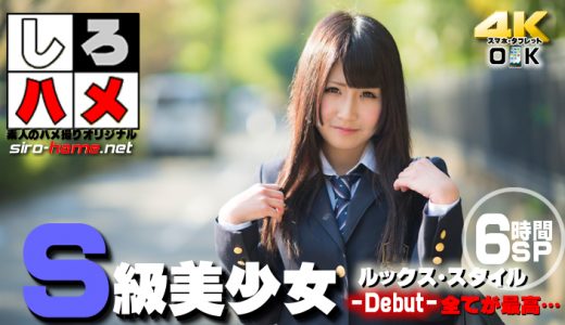 素人てぃな - 超抜ける！この美少女ヤバすぎ…ルックス・スタイル全てが最高！Ｓ級美少女…本日デビュー